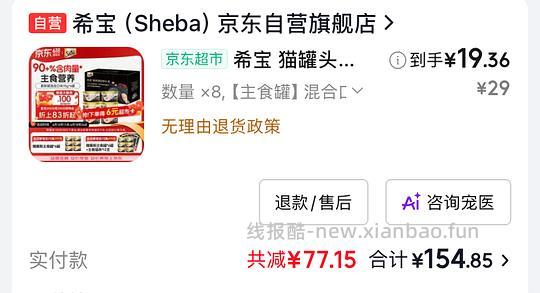 希宝主食猫罐头折1.2元/个 - 线报酷