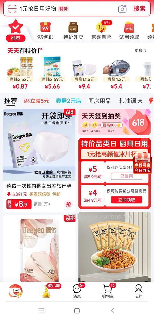 车走，优惠卷可以买别的。德祐一次性内裤1分钱4条 - 线报酷