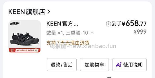 keen溯溪鞋658元（需京东plus） - 线报酷