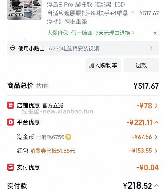 车走，无红包了，爱果乐浮岛epro脚托款192.52 - 线报酷