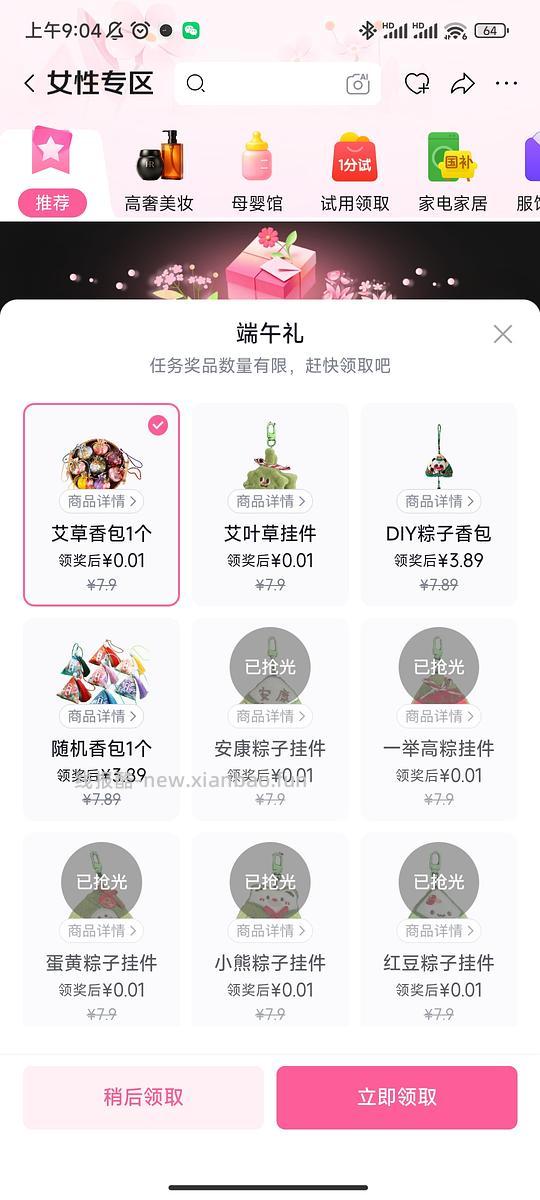 【重复申删】京东女性关怀礼，端午节挂件，今天签到就可以领取 - 线报酷