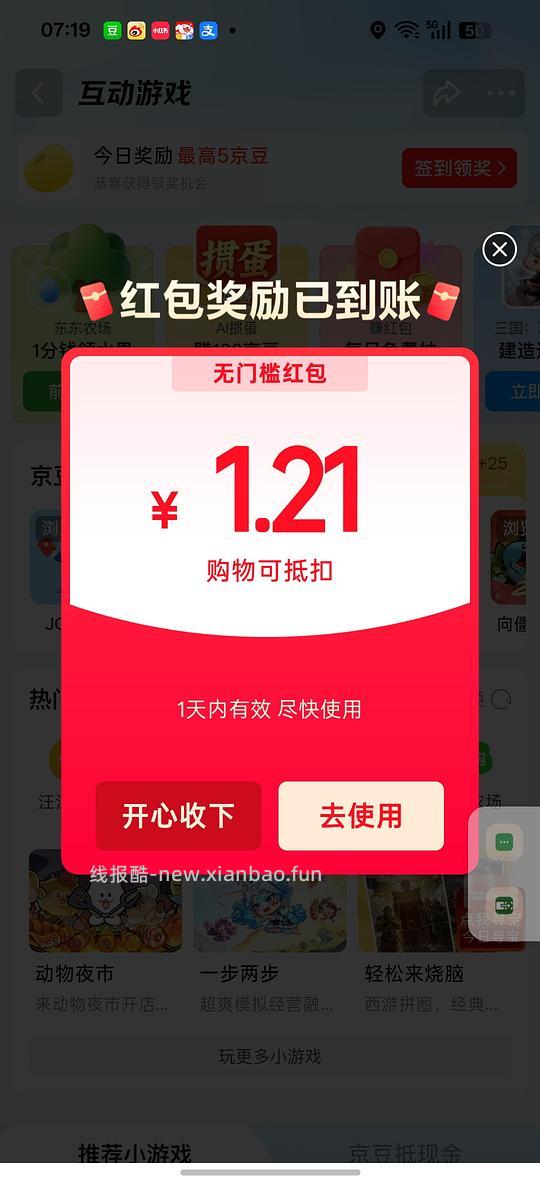 京东1块多的🧧 - 线报酷
