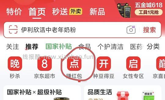 jd红包4元 - 线报酷