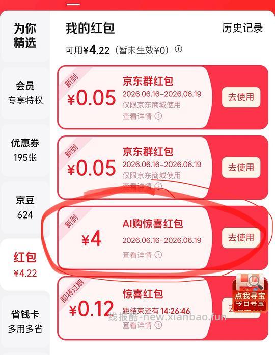 jd红包4元 - 线报酷