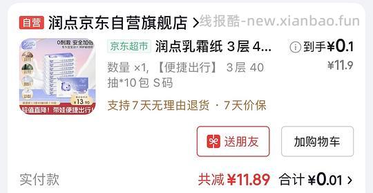 零入十包润点乳霜纸 - 线报酷