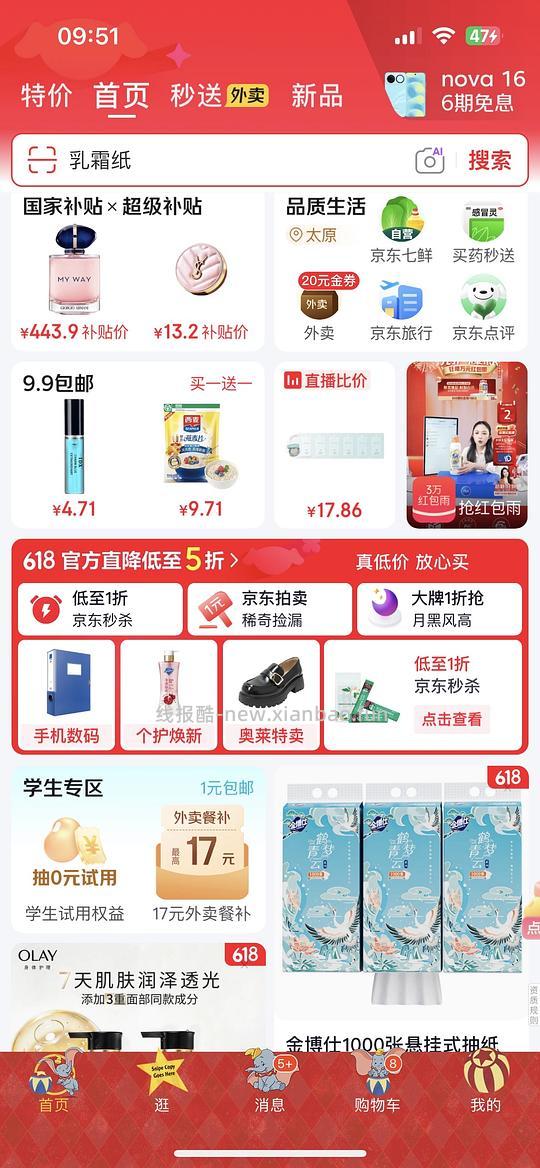 零入十包润点乳霜纸 - 线报酷