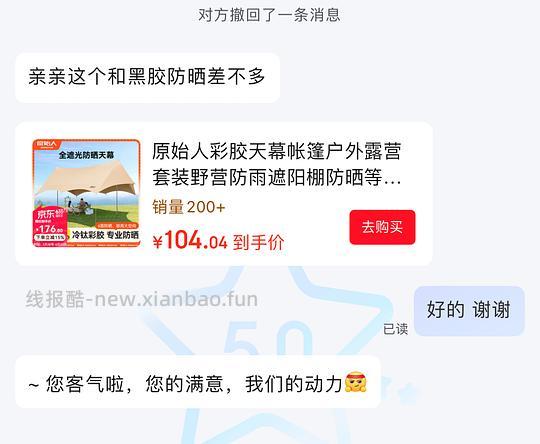 车走无货，65入 原始人天幕22㎡，感觉好价 - 线报酷