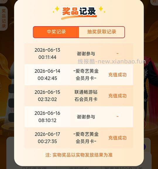 联通云盘领视频会员 - 线报酷