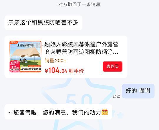 车走无货，65入 原始人天幕22㎡，感觉好价 - 线报酷