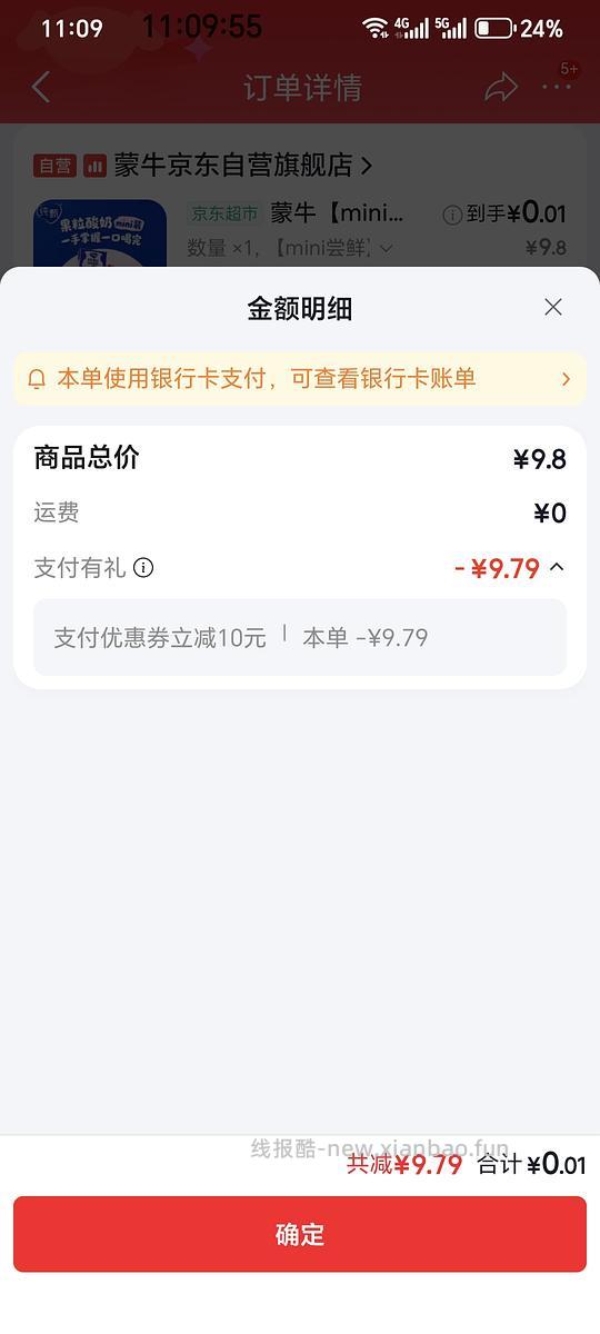 京东买东西用银行卡支付后可以抽奖 - 线报酷