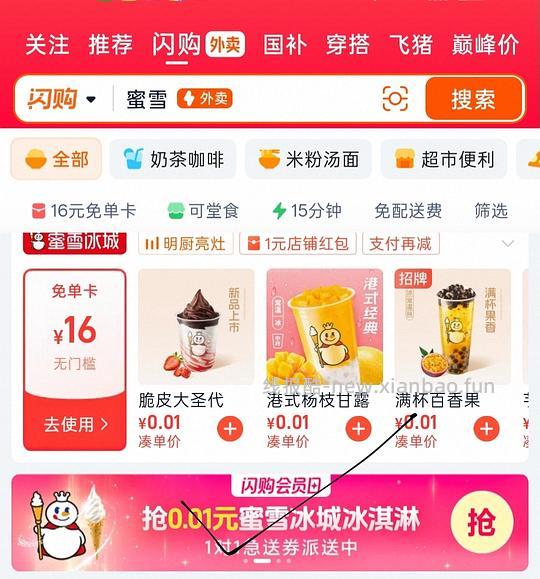 0.01蜜雪冰城甜筒 7.1号前销核就行 - 线报酷