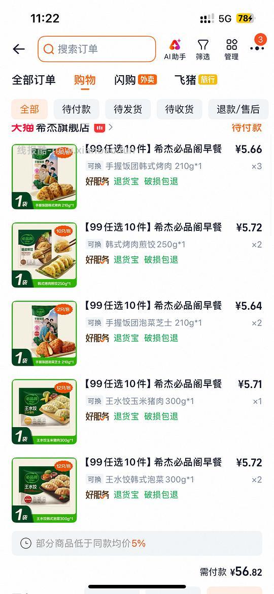 申删 有姐妹提醒牌子不行✋ 希杰必品阁早餐 - 线报酷