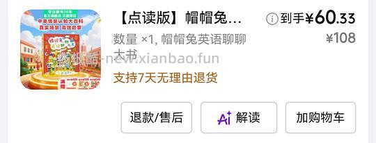 母婴 帽帽兔英语聊聊大书55 - 线报酷