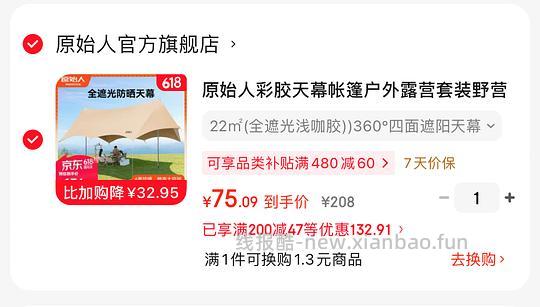 车走无货，65入 原始人天幕22㎡，感觉好价 - 线报酷
