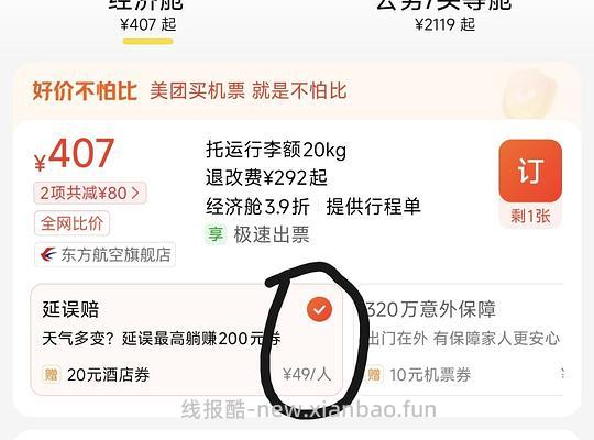 机票50-50券 - 线报酷