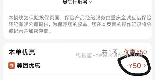 机票50-50券 - 线报酷