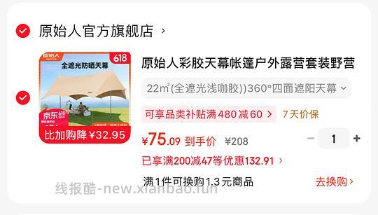 车走无货，65入 原始人天幕22㎡，感觉好价 - 线报酷