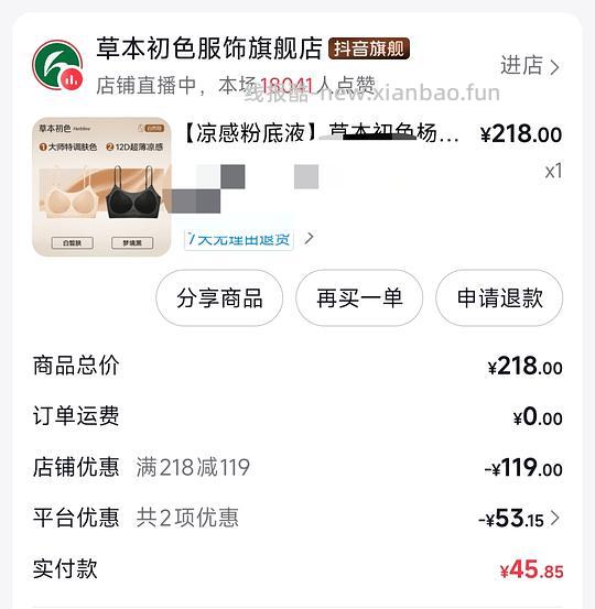 草本初色粉底液内衣两件不到17 - 线报酷