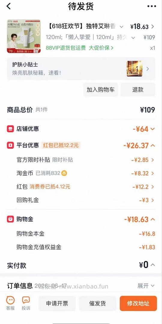 独特艾琳身体素颜霜12左右到手 - 线报酷