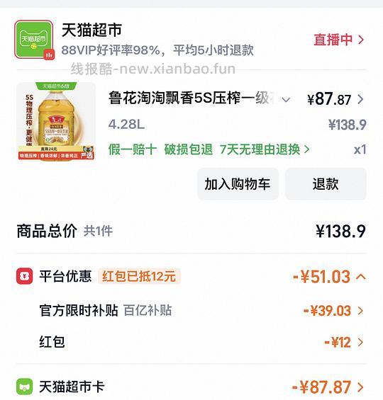 简单83左右鲁花5s压榨花生油4.28l - 线报酷