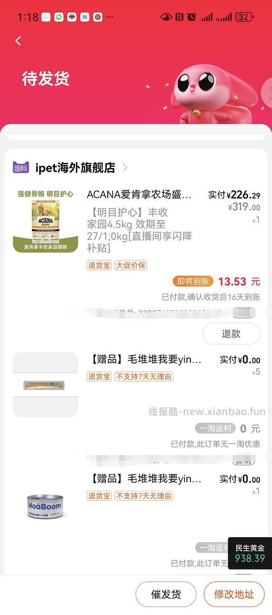 爱肯拿丰收家园4.5kg213元 - 线报酷
