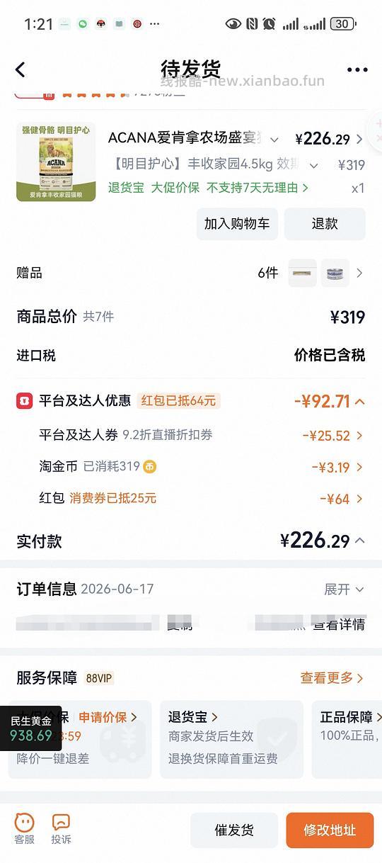 爱肯拿丰收家园4.5kg213元 - 线报酷
