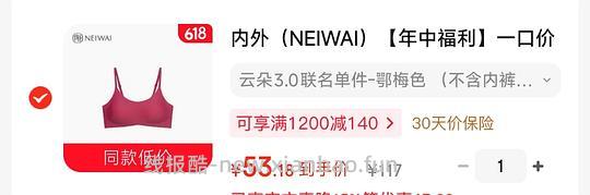 车回 内外云朵内衣46/件 - 线报酷
