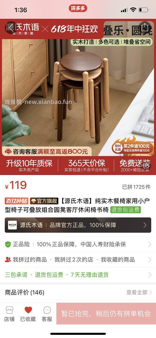 82两个源氏木语圆凳pxx（原链接显示下架，可以不定时蹲一下） - 线报酷