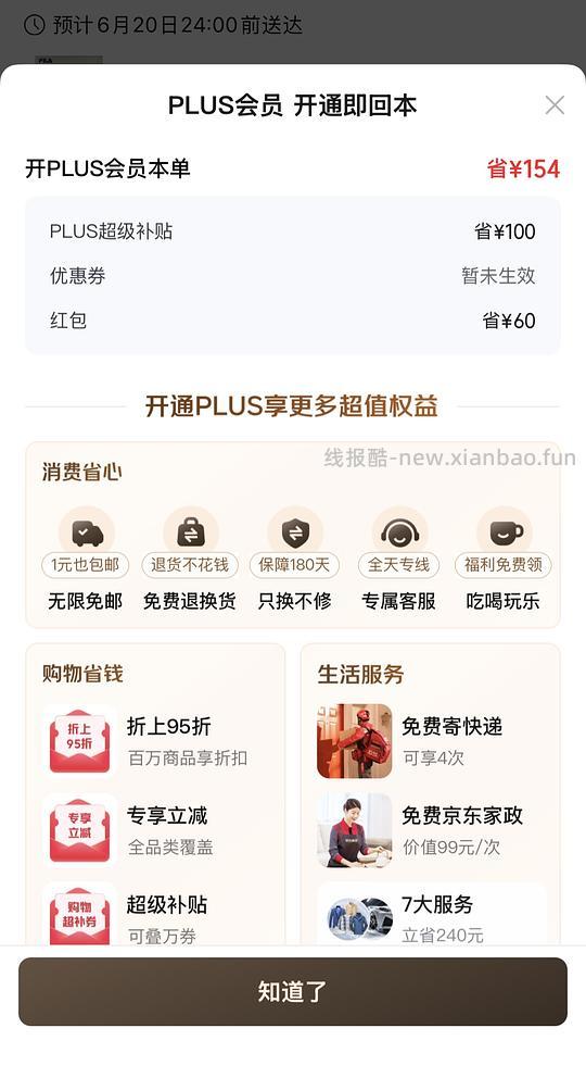 plus60红包！ - 线报酷