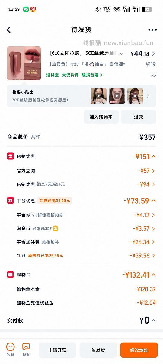 90到手3支3ce丝绒唇釉升级版+波点气垫梳,水杯,云朵包 - 线报酷