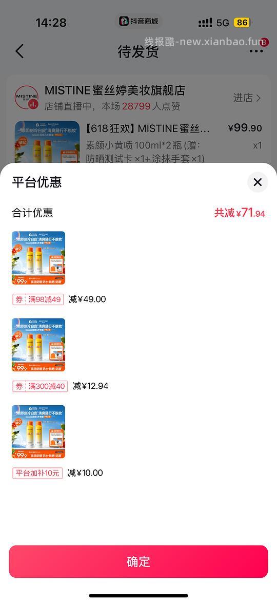 6块钱买2瓶100ml的mistine蜜丝婷防晒喷雾 - 线报酷