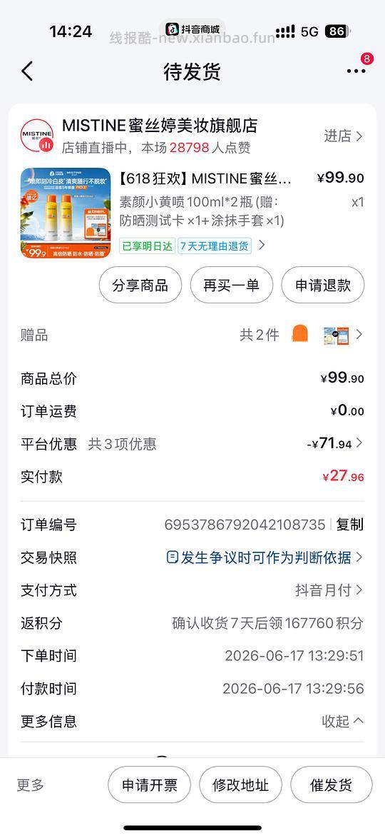 6块钱买2瓶100ml的mistine蜜丝婷防晒喷雾 - 线报酷