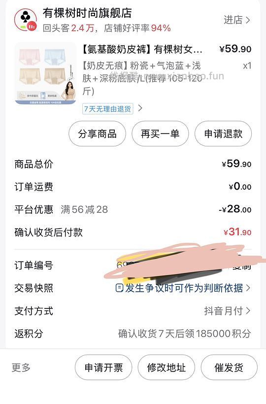 有棵树内裤4条到手6r - 线报酷