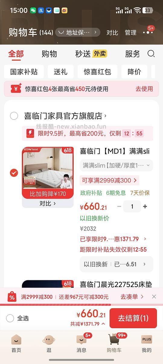 喜临门满满slim薄床垫 - 线报酷
