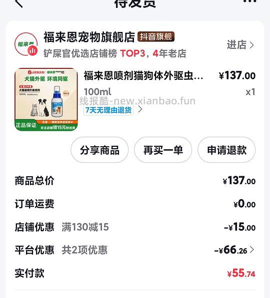 刷券💰35买100ml福来恩喷剂 - 线报酷