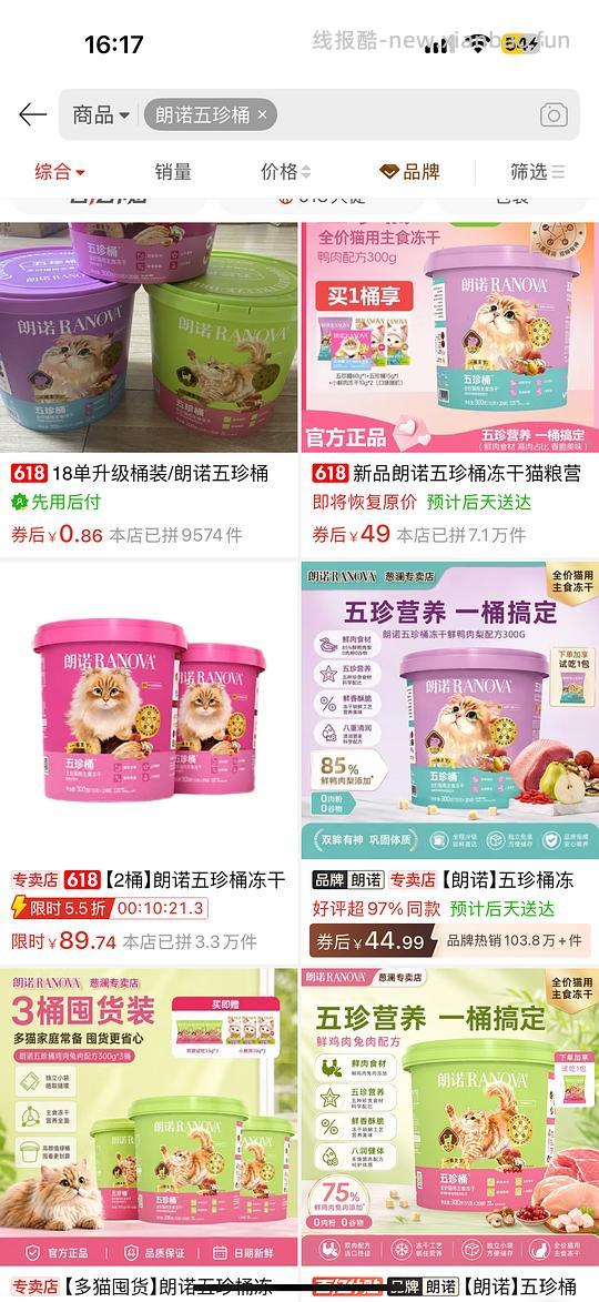 朗诺五珍桶鸡肉味300g*2  89元 - 线报酷