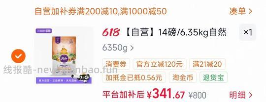 自然光环猫粮14磅325，划10磅232 - 线报酷