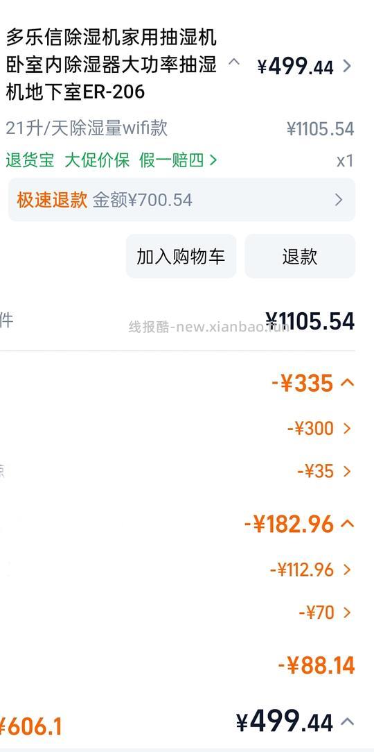 多乐信除湿机多型号好价。ER206型号452，620E型号532，630ES型号784 - 线报酷