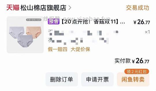 很好穿，刚需好价的松山棉店女士内裤到手22三条 - 线报酷