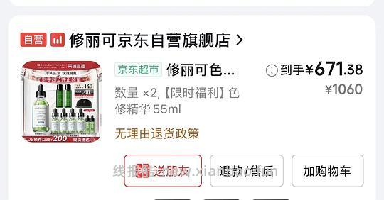 修丽可色修123ml648左右 - 线报酷