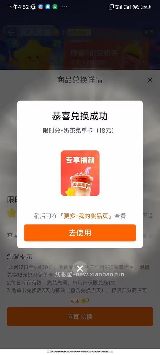淘宝闪购奶茶免单卡 - 线报酷