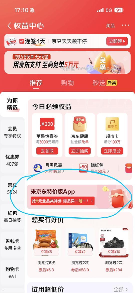 京东10-8全品类券 - 线报酷