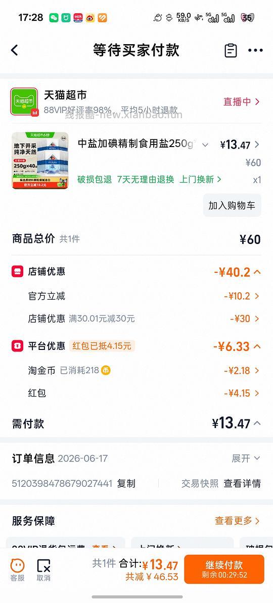 简单作业 13块钱40袋盐巴 - 线报酷