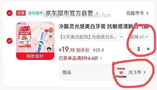 冷酸灵牙膏3支，白拿牙膏再赚2.5元 - 线报酷