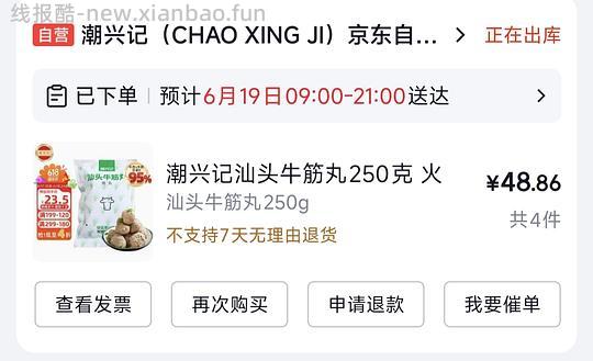 潮兴记牛筋丸12元每袋 - 线报酷