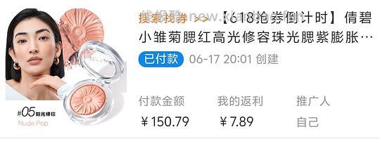 倩碧腮红75，官旗 - 线报酷