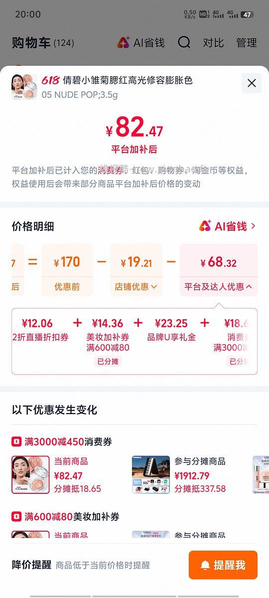 倩碧腮红75，官旗 - 线报酷