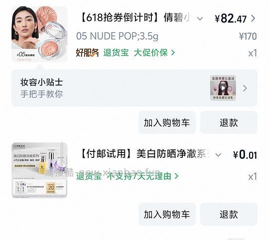 倩碧腮红75，官旗 - 线报酷