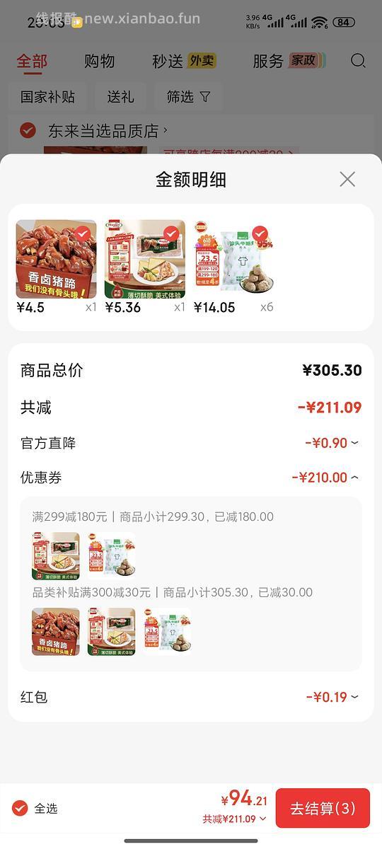 车回14老朋友好吃的汕头牛筋丸12.7/250g - 线报酷