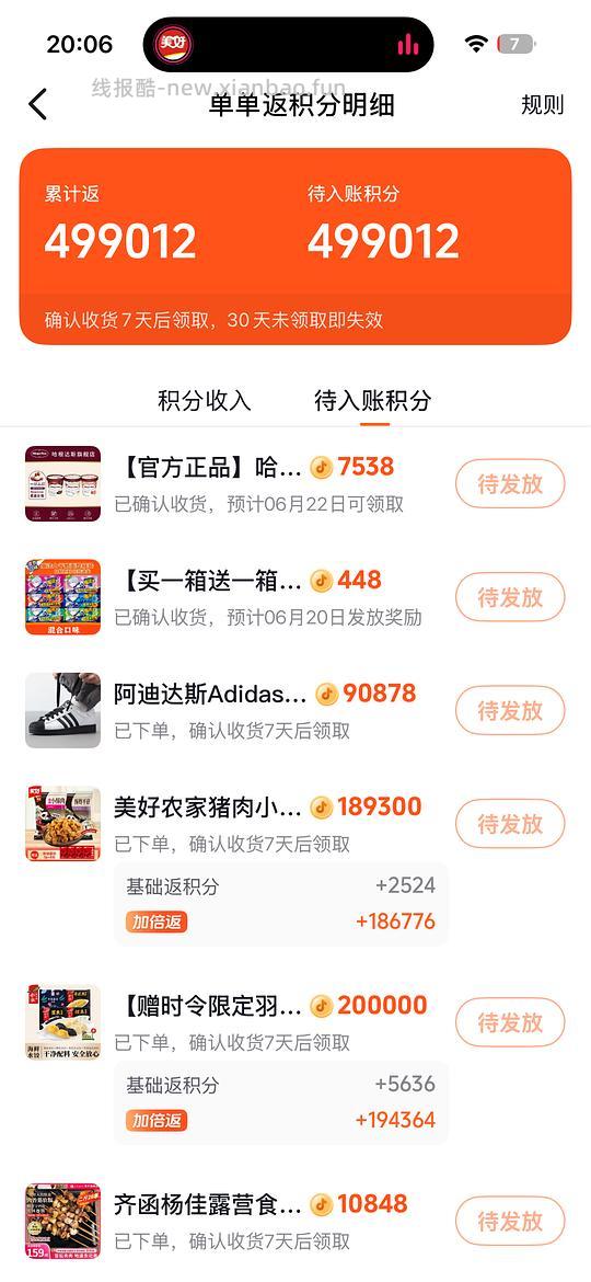4块买一包美好小酥肉+一包炸平菇 - 线报酷